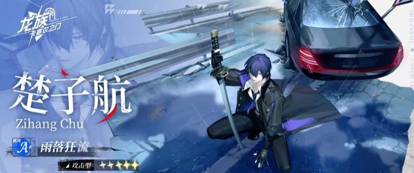 楚子航技能展示