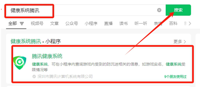 腾讯健康系统小程序入口