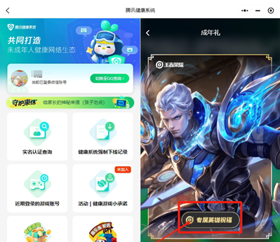 领取专属英雄祝福
