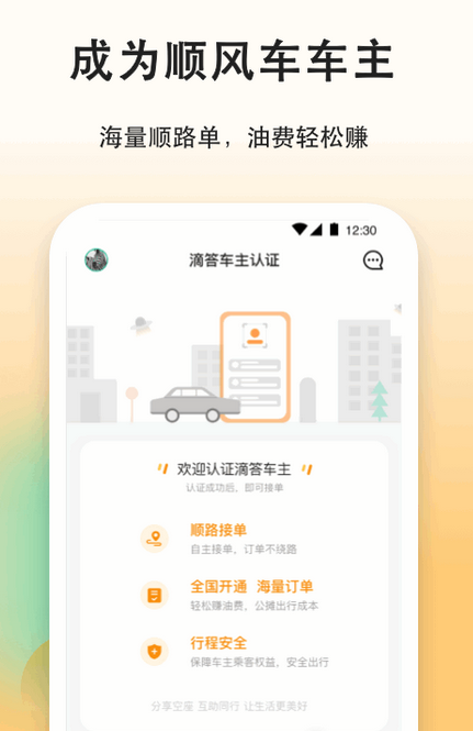 滴答顺风车界面展示