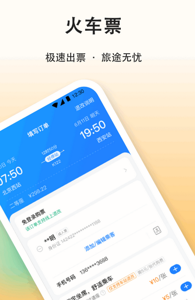 滴答顺风车功能展示