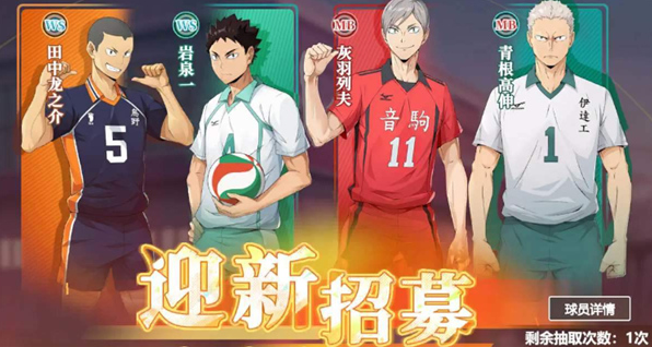 排球少年新的征程新手池抽取攻略