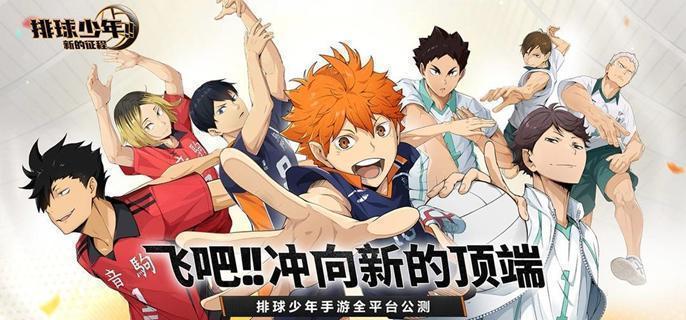 排球少年新的征程新手池抽取攻略