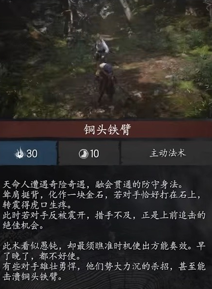 黑神话悟空铜头铁臂实战应用