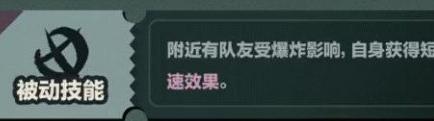 爆破师被动技能效果