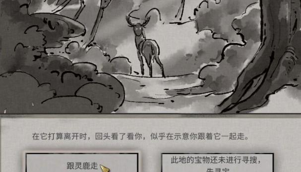 鬼谷八荒灵鹿奇遇攻略