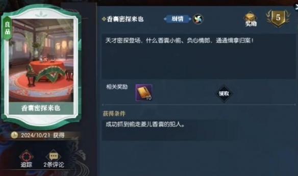 逆水寒手游锦囊遗香任务攻略