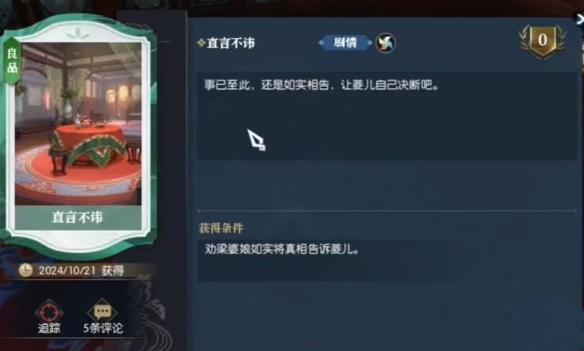 逆水寒手游锦囊遗香任务攻略