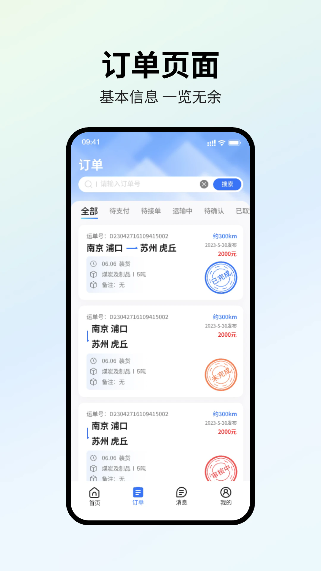 物流运输管理