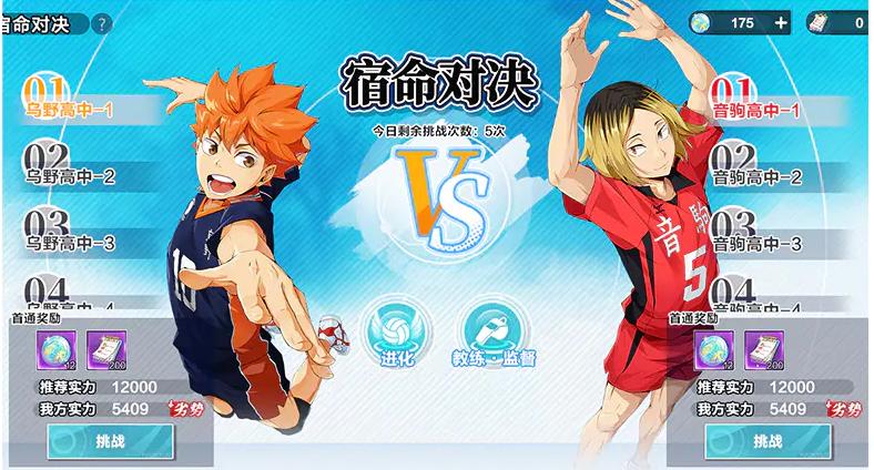 排球少年新的征程宿命对决玩法 排球少年新的征程宿命对决玩法