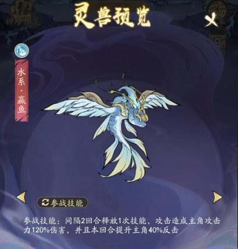嬴鱼技能效果展示