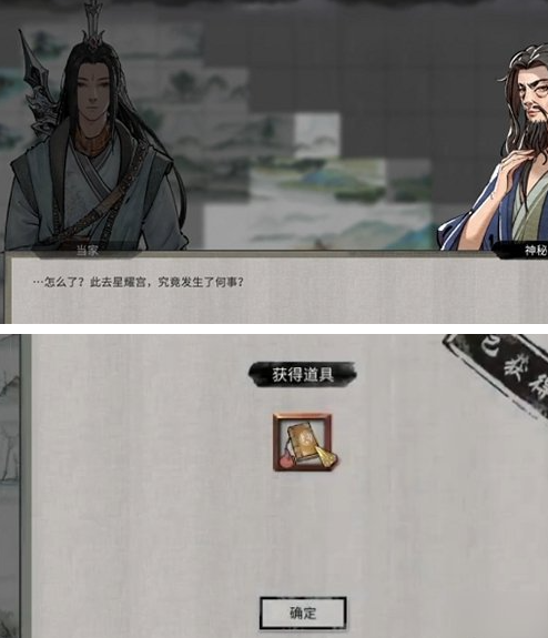 鬼谷八荒星耀宫奇遇攻略