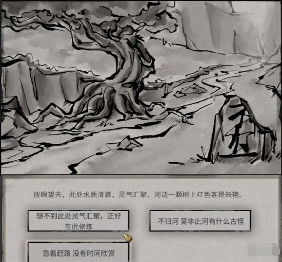 鬼谷八荒不归河奇遇攻略