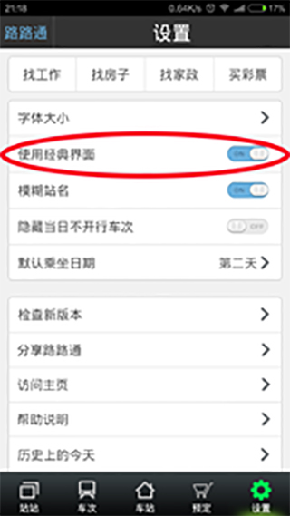 路路通车次详情