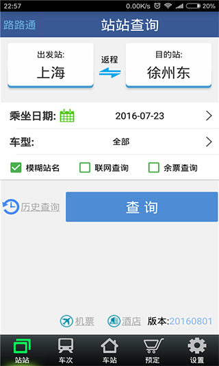 路路通导航界面