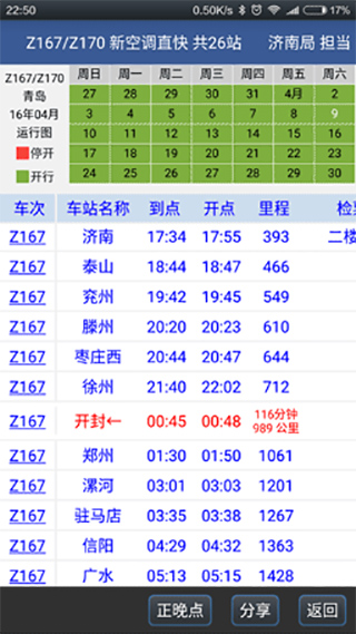 路路通车次信息