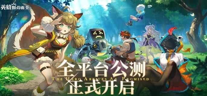 英雄如约而至新手阵容搭配