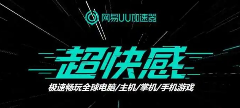 UU加速器专业版