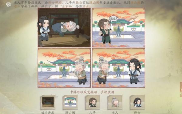 仙剑世界日久情深藏任务攻略