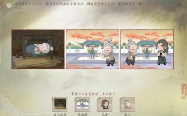 仙剑世界日久情深藏任务攻略