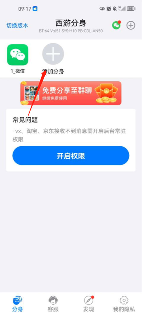 应用多开助手