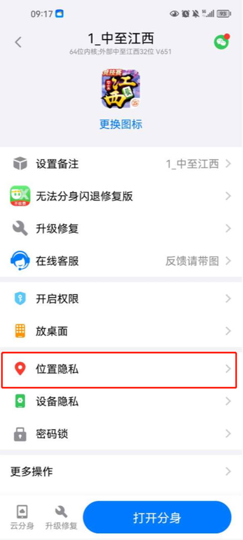 虚拟定位设置