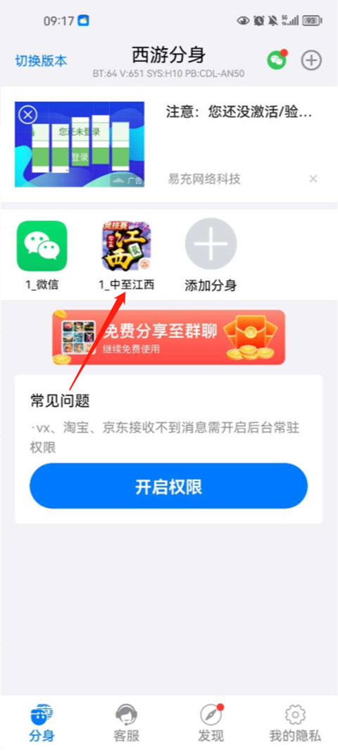 应用分身管理