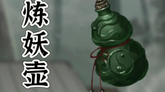 炼妖壶的使用方法