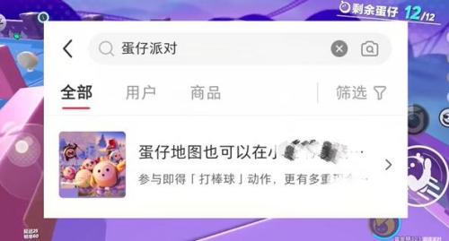 蛋仔派对探图计划