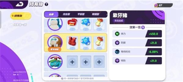 宝可梦大集结象牙猪打法