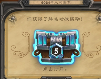 段位继承星数调整示意图