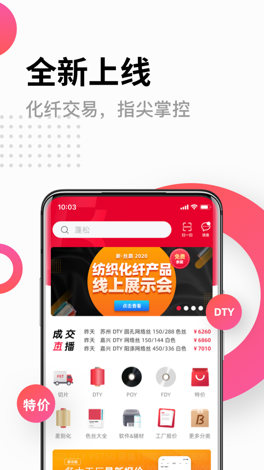 化纤邦第三方B2B平台