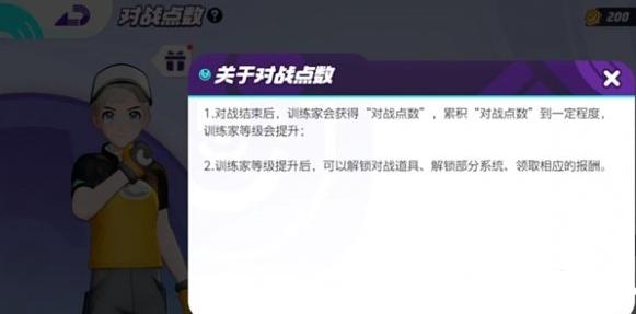 宝可梦大集结对战点数获取方法