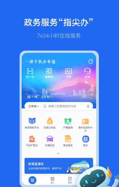 办事通软件介绍