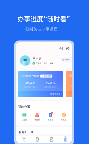 办事通特色功能