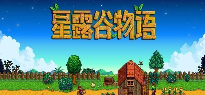 星露谷物语桑迪二楼怎么解锁 星露谷物语桑迪二楼解锁方法