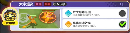 大字爆炎技能详解