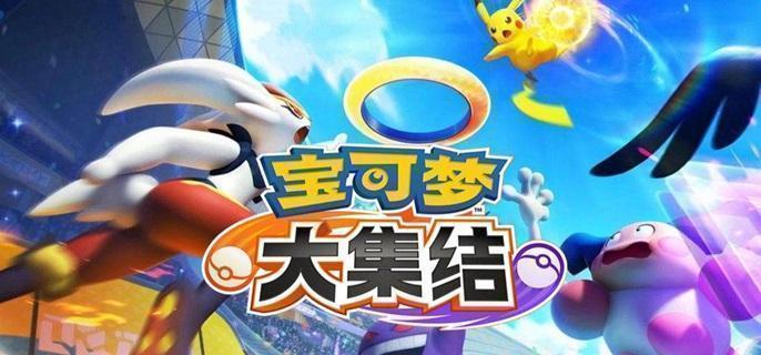 宝可梦大集结改名卡获取方法