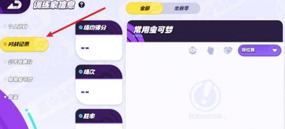 对战记录界面