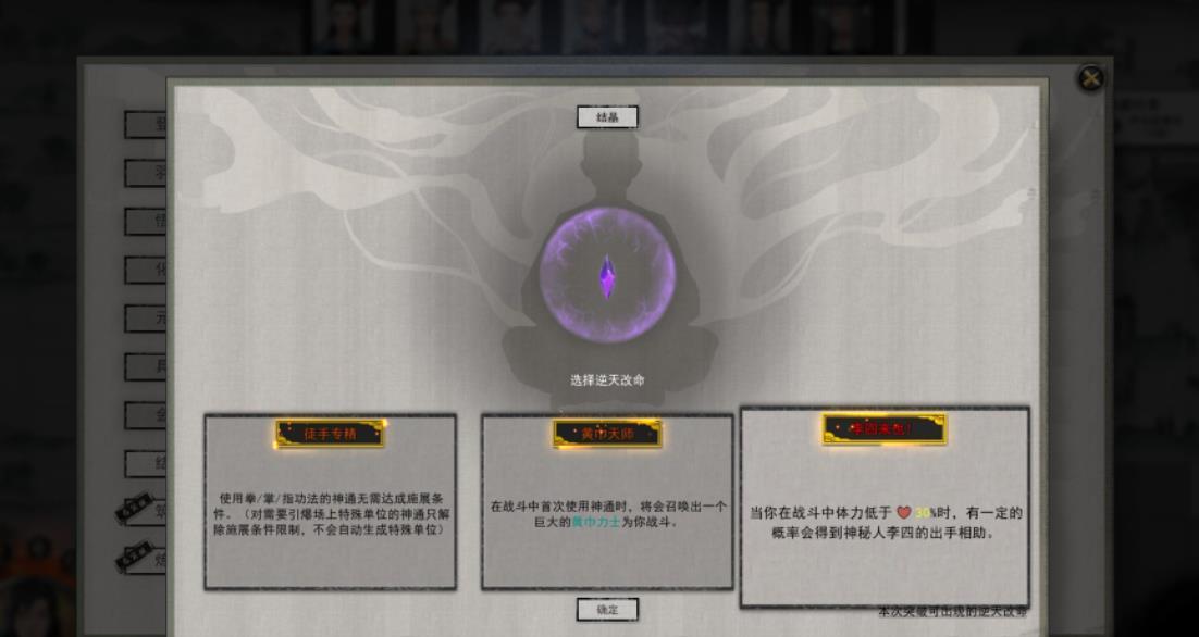 鬼谷八荒逆天改命词条有哪些 鬼谷八荒逆天改命词条有哪些