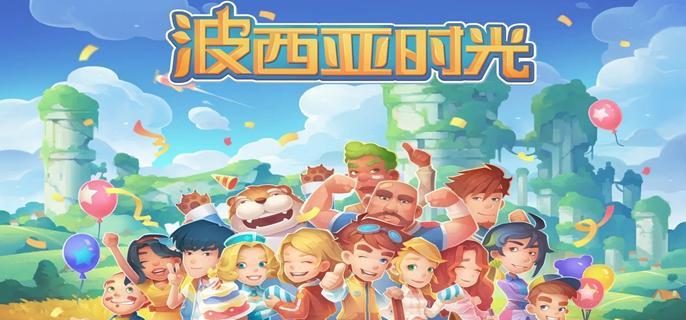 波西亚时光怎么跟NPC成为恋人 波西亚时光怎么跟NPC成为恋人