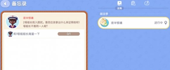 心动小镇夜半惊魂任务攻略 心动小镇夜半惊魂任务攻略