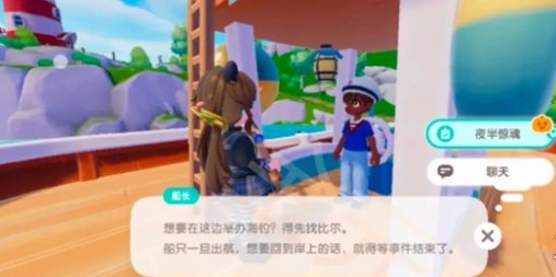 心动小镇夜半惊魂任务攻略 心动小镇夜半惊魂任务攻略