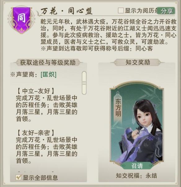 剑网3无界万花同心盟声望怎么提升 剑网3无界万花同心盟声望提升攻略