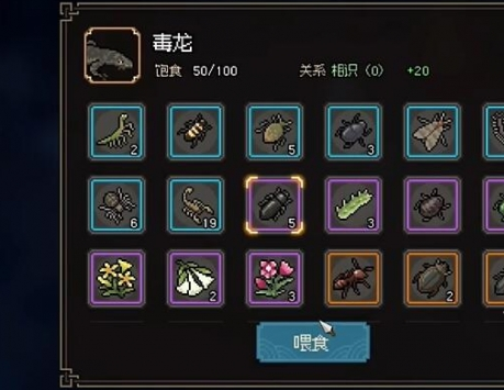 喂养蜥蜴界面
