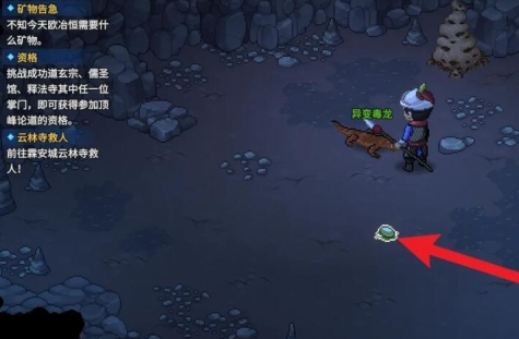 大侠立志传毒龙蛋获取方法