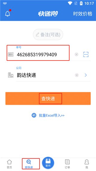 快递100查询物流信息