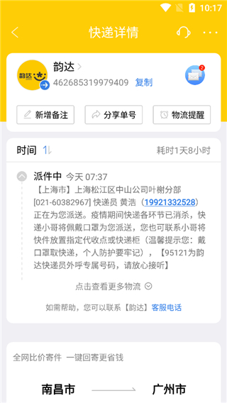 快递100物流详情
