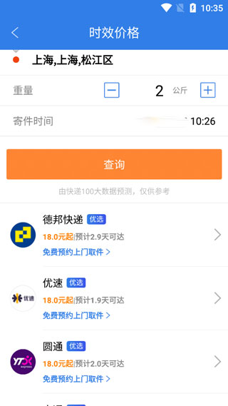 快递100运费结果