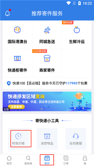 快递100运费查询